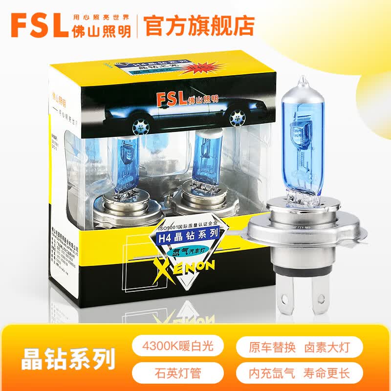FSL佛山照明汽车大灯晶钻系列超亮卤素灯聚光升级改装原车替换型灯泡 H4 12V 100/90W 两只装怎么看?