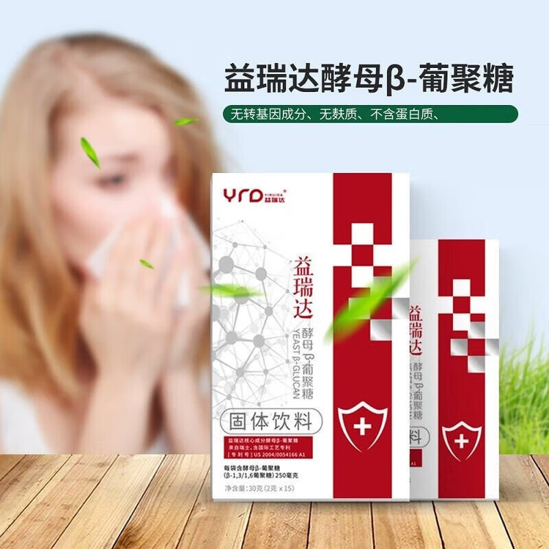 益瑞达酵母β-葡聚糖蛋白固体饮瑞士进口原料 1盒装【15袋】
