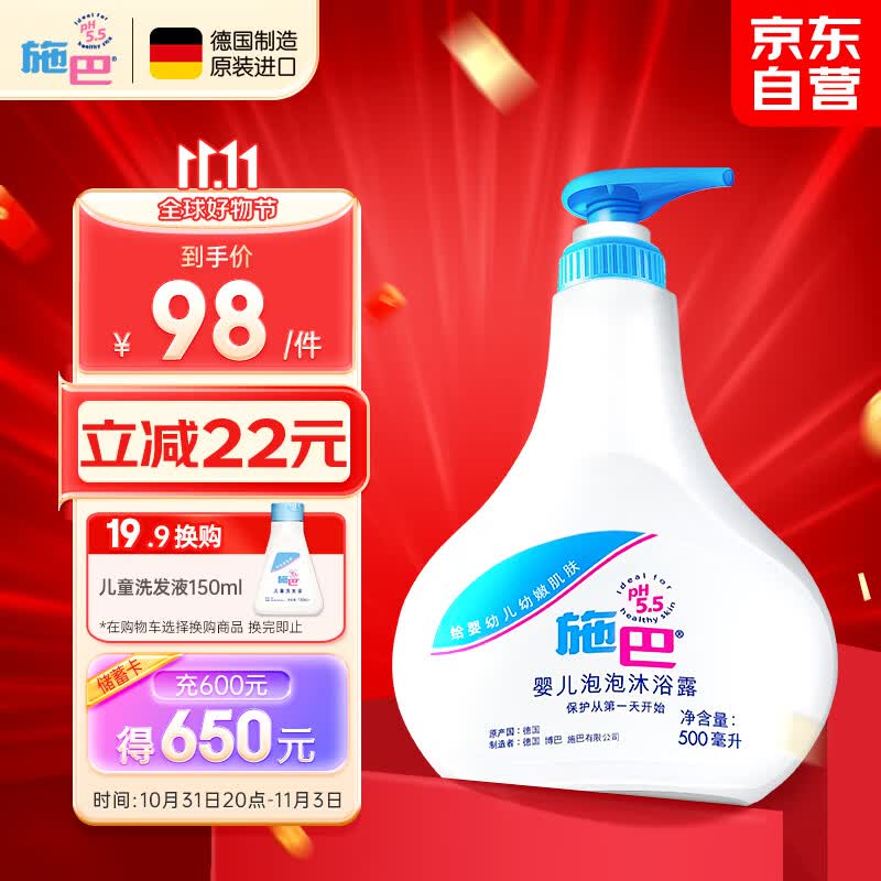 施巴（sebamed）儿童泡泡沐浴露婴儿宝宝沐浴液6-12岁洗护500ml德国原装进口高性价比高么？