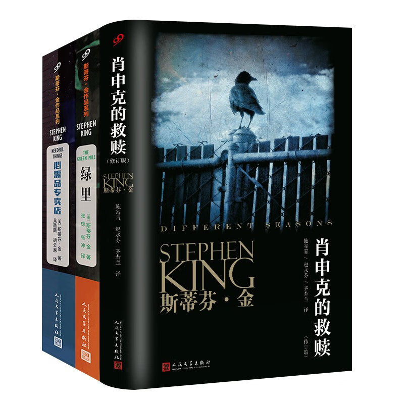 斯蒂芬金口碑影视原著小说系列(1993-