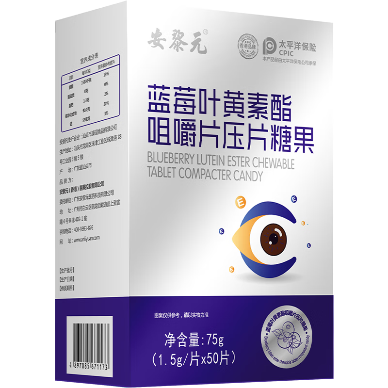 安黎元蓝莓叶黄素酯咀嚼片压片糖果叶黄素儿童呵护眼蓝莓味维生素疲劳 3盒【老顾客90%选择】