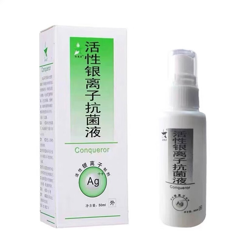 现发】杰可沙银尔爽活性银离子抗菌液 30ml/盒 下单贈棉签50支  ds