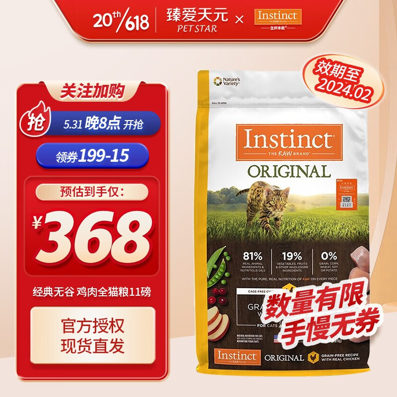 生鲜本能（instinct）INSTINCT生鲜本能猫粮（百利）美国进口 鸡肉配方 经典无谷 鸡肉全猫粮11磅