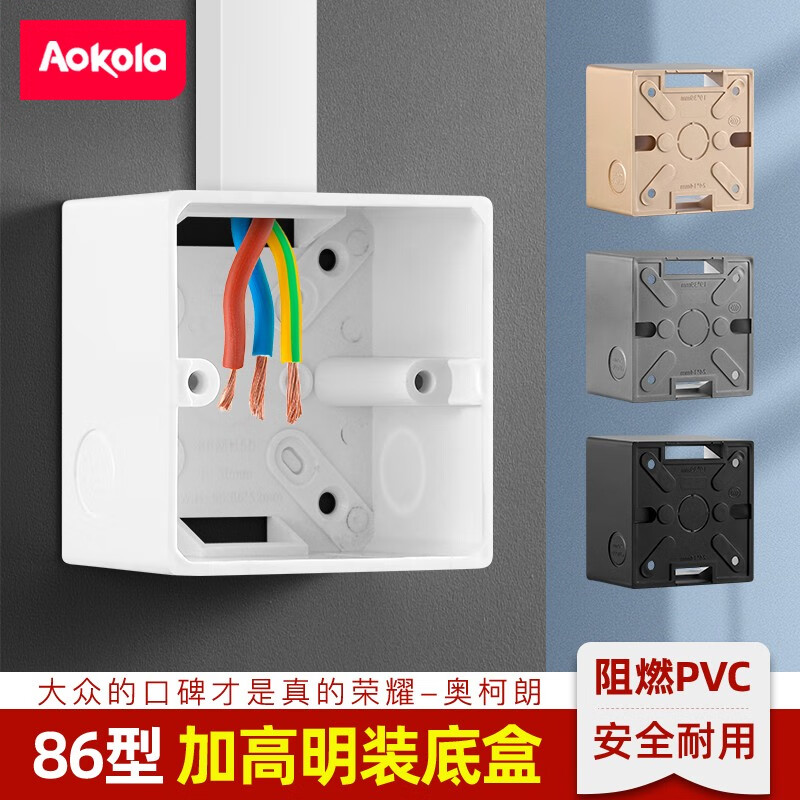 86型明装底盒加高开关插座线盒pvc线槽明盒加厚底座明线盒接线盒 86