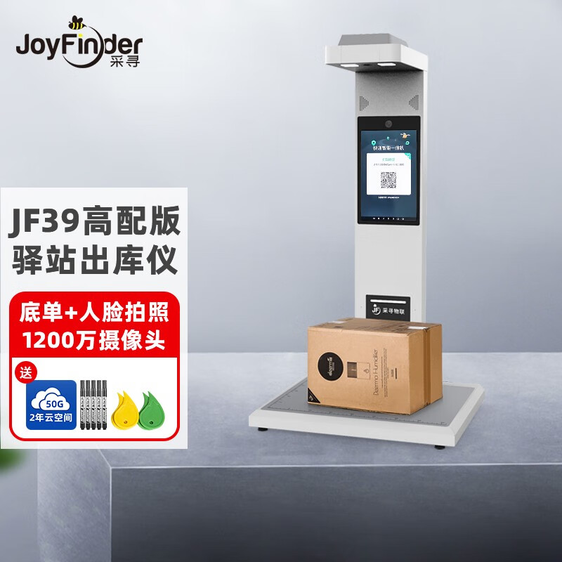 采寻JF39快递出库仪扫描一体机称重多多妈妈驿站出库取件扫描仪快宝韵达兔喜快递超市人脸底单拍照高拍仪 JF39高配版【支持所有驿站系统】