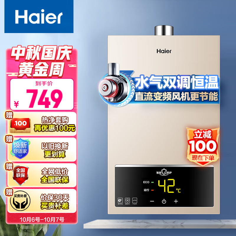 海尔（Haier）12升燃气热水器天然气水气双调恒温五重净化健康ECO节能开机自检多重安防家用JSQ22-12UTS(12T)怎么看?