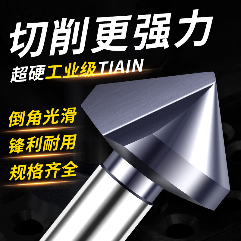 鎢鋼倒角刀90度三刃新款合金倒角器45度單刃不銹鋼倒角锪沉孔鉆頭 三刃23x90柄10