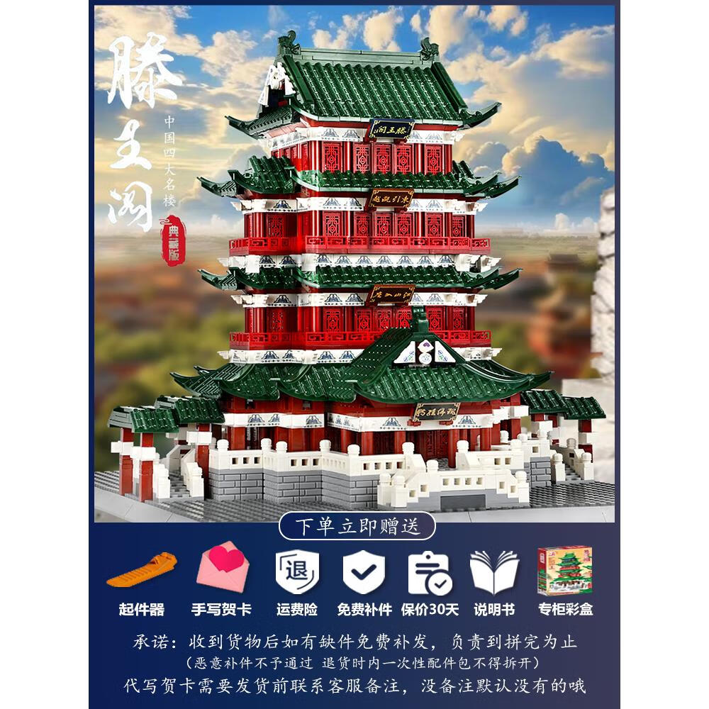 2024新款网红玩具儿童拼装高难度拼图礼物 大号滕王阁19860颗礼盒版