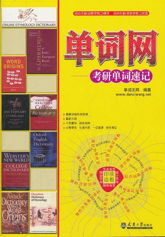 单词网—考研单词速记