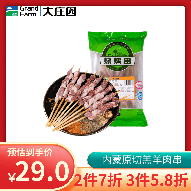 大庄园国产内蒙原切【烧烤季】 烧烤羔羊肉串净重400g/袋(约20串)