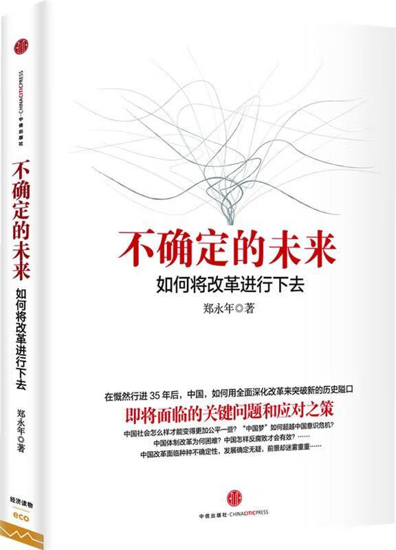 不确定的未来【好书,下单速发】