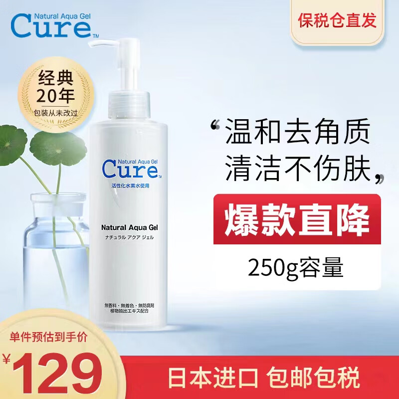 酷韵日本进口Cure去角质去死皮面部活性化水素啫喱温和全身去角质250g属于什么档次？