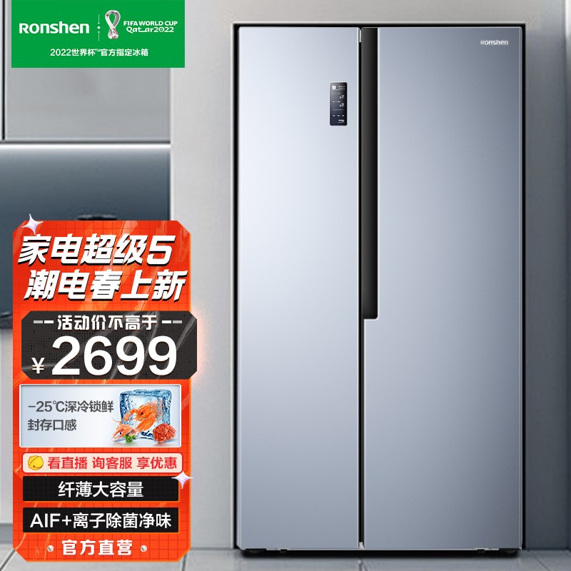 容声（Ronshen）532升双开门冰箱对开门风冷无霜家用变频纤薄电冰箱BCD-532WD11HP
