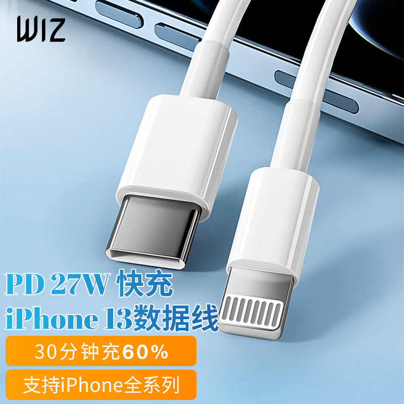 WIZ苹果数据线PD快充线27W/20W/18W Type-C转Lightning适用iPhone14/13/12【白色】怎么样,好用不?