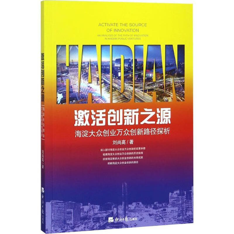 激活创新之源