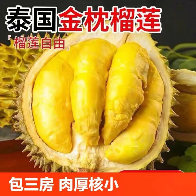 粤之陈空运泰国金枕榴莲【JD/顺丰-多仓发货】新鲜金枕头水果送礼 【甄选好果单个装3-4斤】