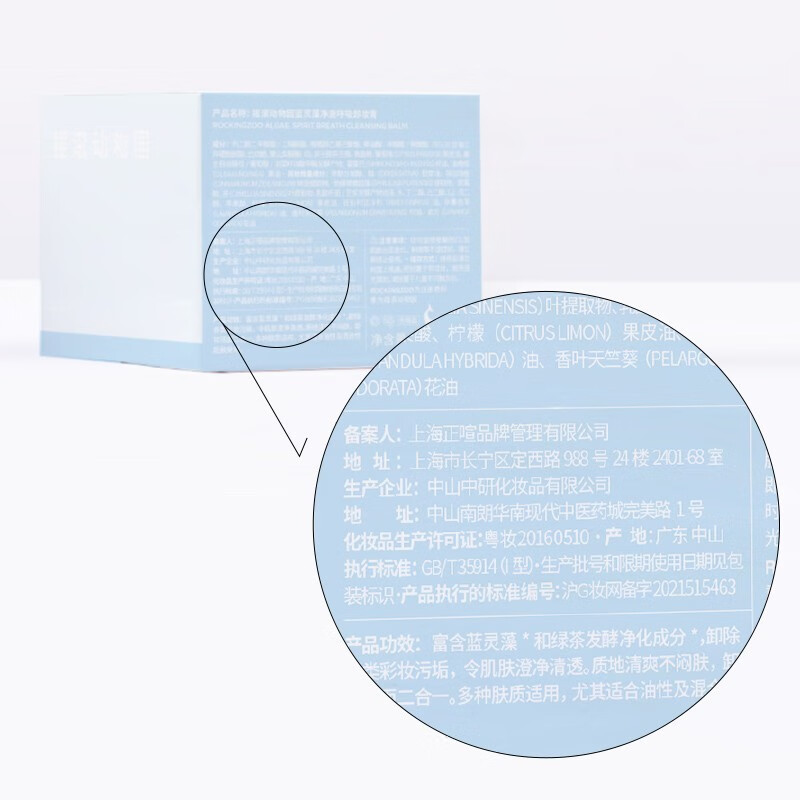 摇滚动物园牛油果净颜卸妆膏女乳化快眼唇清爽不油腻 净澈清颜卸妆膏 100ml 新版