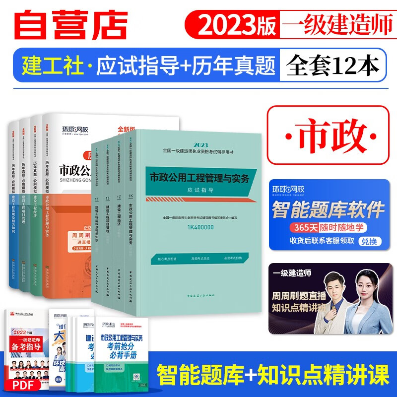【单本包邮】一建教材2023 市政全科12本 一级建造师2023教材应试指导建工社（官方正版）+历年真题必刷模拟 可搭一建网课视频课程精讲班讲义题库习题集龙炎飞百题讲坛案例分析