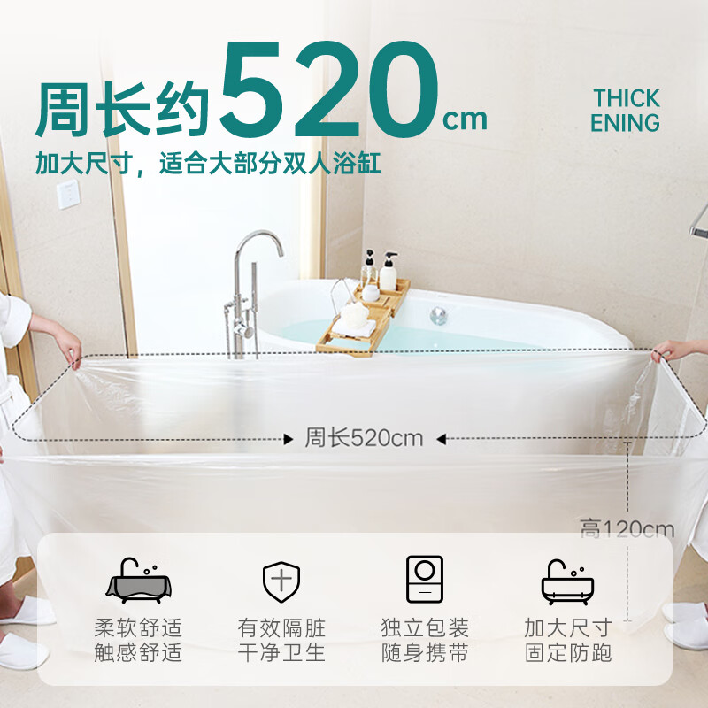 诺兰森迪 一次性浴缸套 【10个装】泡澡袋一次性加大加厚浴缸袋独立包装