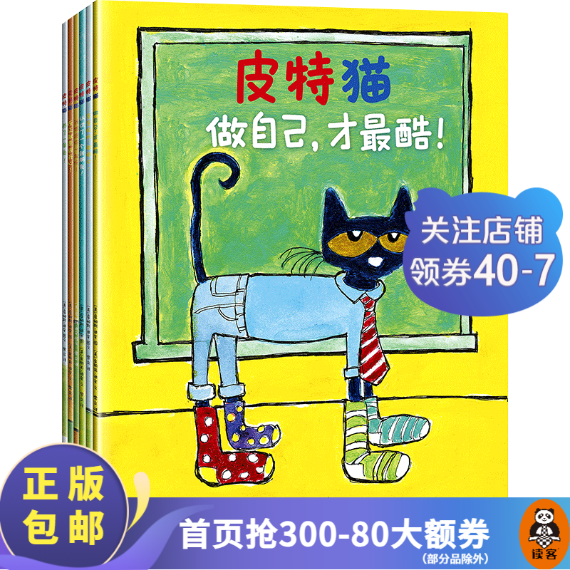 小皮特貓第二輯 套裝共6冊 寶寶套好性格養成書 獲蘇斯博士銀獎等36歲兒童童書故事書 童書故事書