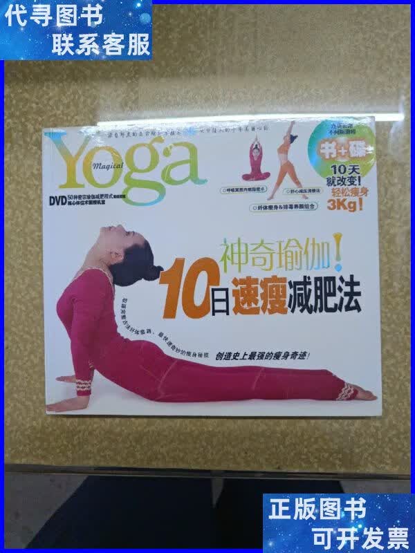 印度爱侣瑜伽 大连音像出版社二手书
