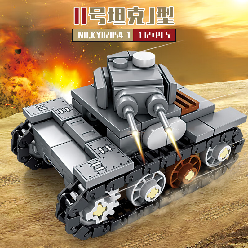 儿童军事坦克车小颗粒组织玩具汽车模型早教玩具 ii号坦克j型 82054-1