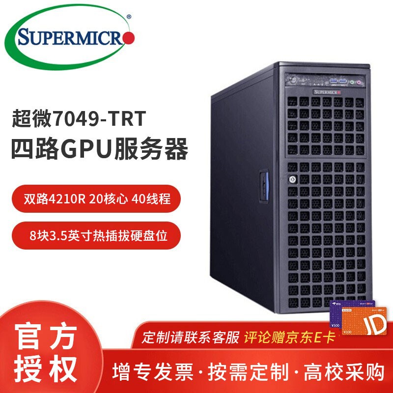 超微（SUPERMICRO） 7049GP-TRT四路RTX4090显卡GPU服务器人工智能深度学习 双路4210R+64G内存+500G固态 含RTX3080ti 12G涡轮公版*4张