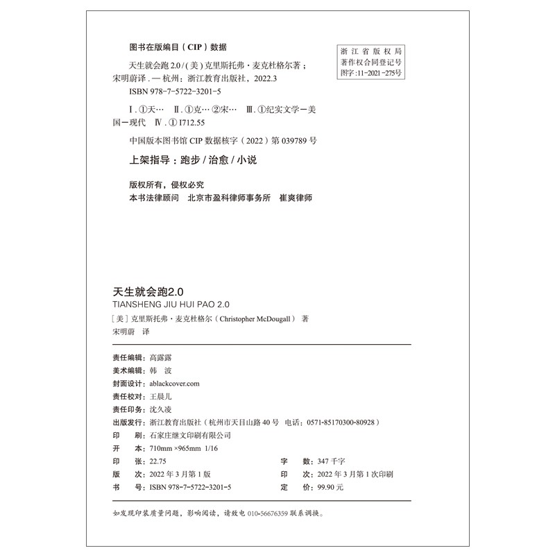 天生就会跑2.0 跑得越远，离自己越近详情图