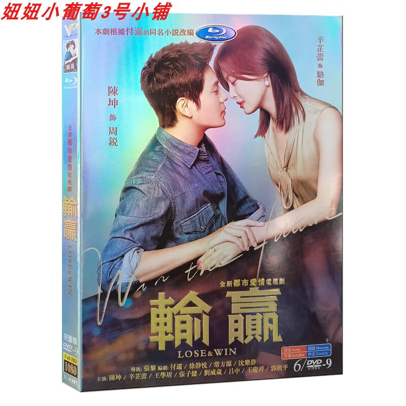 输赢 (2021)高清国产电视剧dvd碟片 盒装 国语中字陈坤/辛芷蕾6d