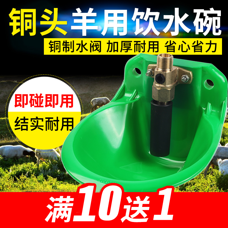 耐尔尼铜阀羊饮水碗 养羊用自动饮水喂水喝水器水槽水盆养殖设备 精品塑料羊饮水碗(铜阀)怎么样,好用不?