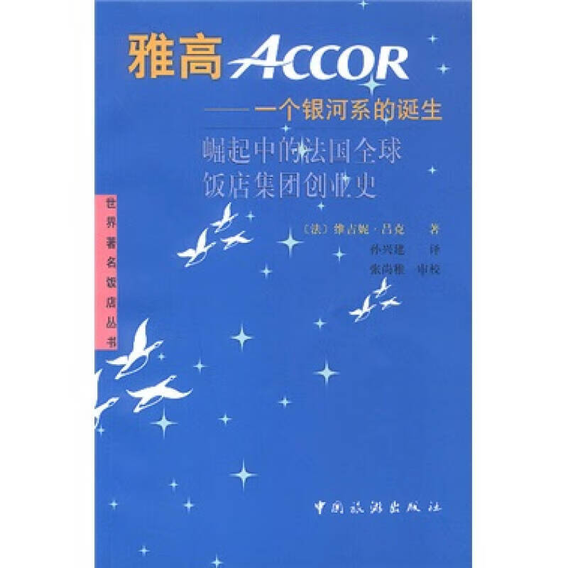 【书】雅高 一个银河系的诞生