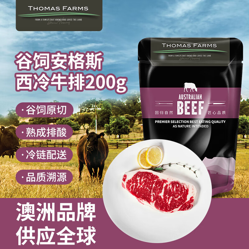 THOMAS FARMS 澳洲谷饲150天以上原切安格斯西冷牛排200g/袋冷冻牛肉烧烤健身