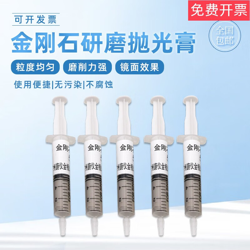研磨膏合金刚石微粉专业玻璃抛光水溶性润滑试剂制样辅助膏体 w0.