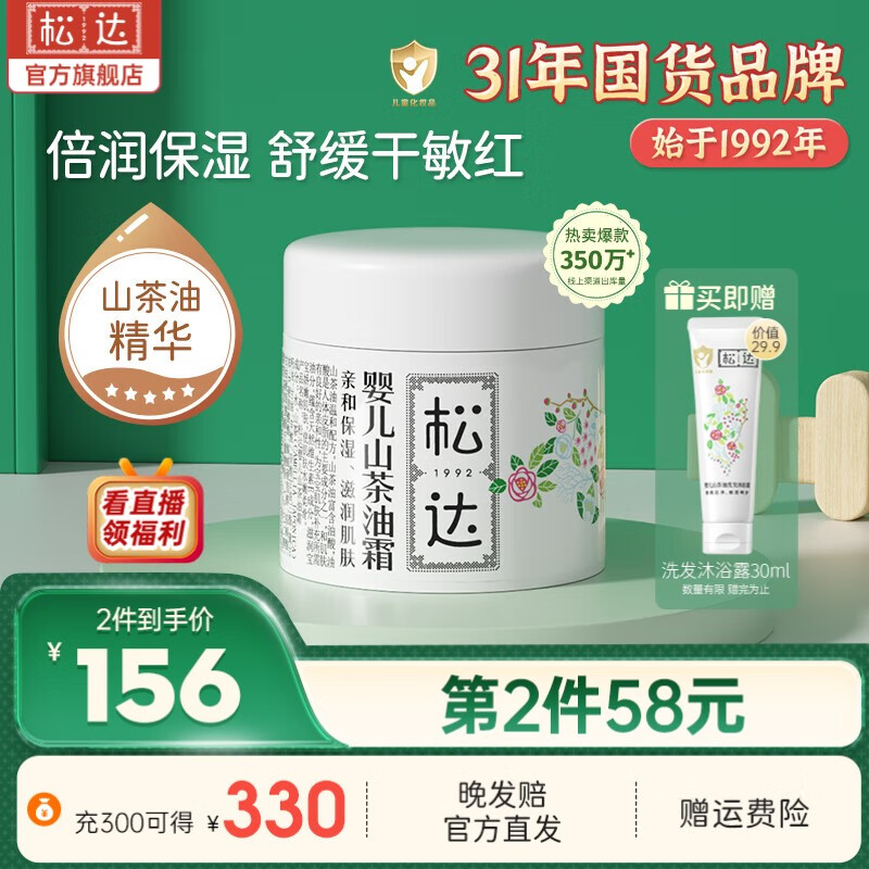 松达宝宝面霜儿童面霜婴儿山茶油霜滋润保湿防裂温和润肤乳秋冬季面霜  山茶油霜68g-精选优惠专栏-全利兔-实时优惠快报