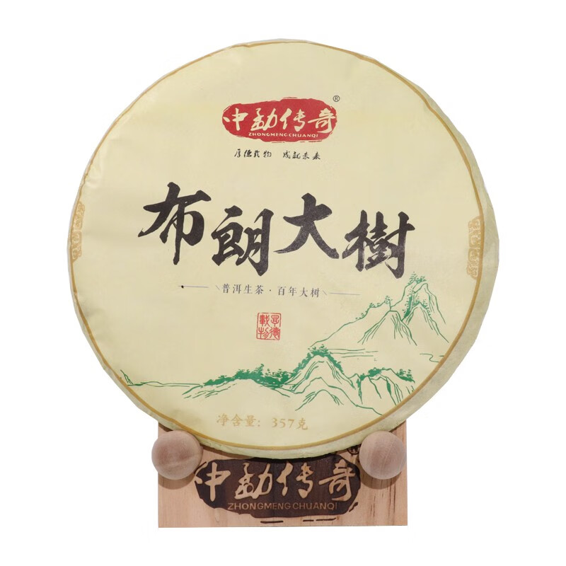 中勐传奇  2017年布朗大树  云南普洱生茶  357g/饼