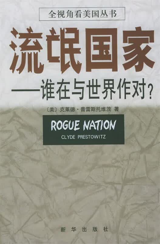 流氓国家