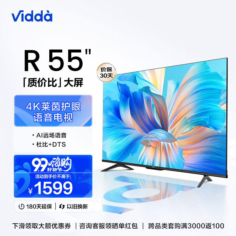 海信Vidda 55V1F-R 55英寸 4K超高清 超薄电视 全面屏电视 智慧屏  游戏巨幕智能液晶电视以旧换新