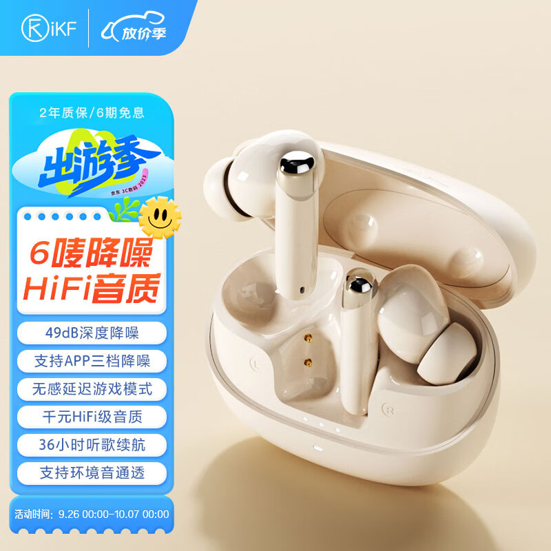iKF Zing【六麦双馈49db深度降噪】ANC主动降噪真无线蓝牙耳机入耳式游戏电竞音乐HiFi运动跑步款潮流 云岩白-六麦49db降噪+HiFi模式 旗舰版 带APP使用感如何?