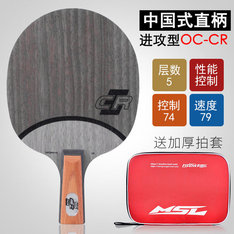 cr进口纯木乒乓球拍底板弧圈纳米碳素直板横拍 oc-cr 中式直(penace)