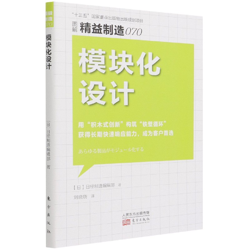 模块化设计(图解精益制造)