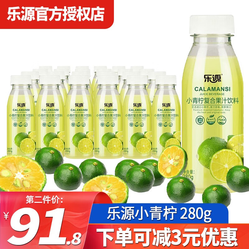 乐源 280ml 整箱装 小青柠果汁饮料东南亚热带青柠鲜榨日期新鲜补充