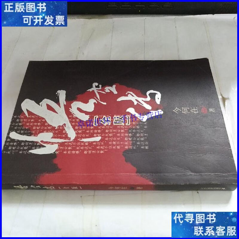 【二手9成新】悟空传 /今何在 二十一世纪出版社