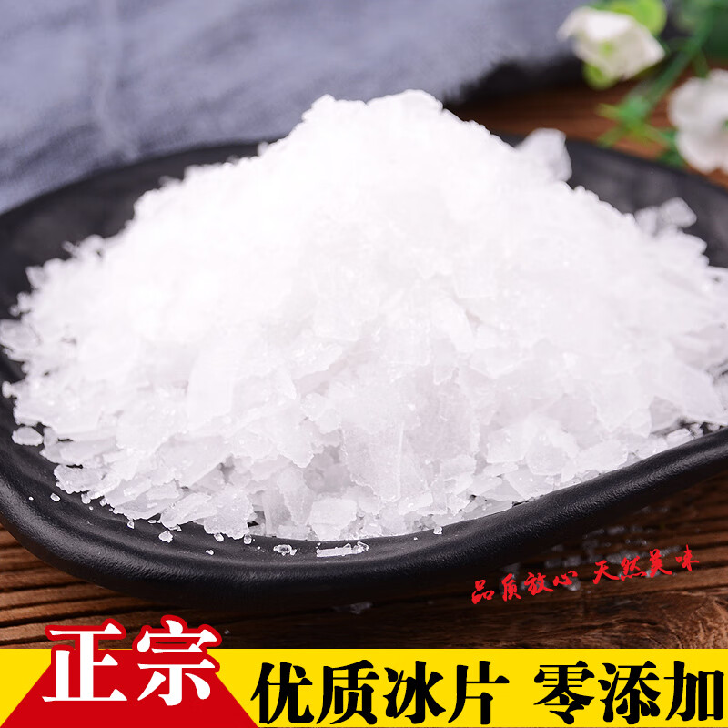 冰片 天然冰片冰片龙脑香龙脑梅片100克可磨冰片粉