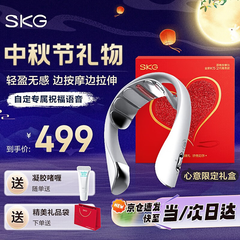 SKG 颈椎按摩器颈部按摩仪脖子按摩器肩颈护颈仪热敷蓝牙APP中秋节高端礼物送父母长辈男女领导礼品 【送礼限定礼盒】K5-2 尊贵款-颈部金榜TOP使用感如何?