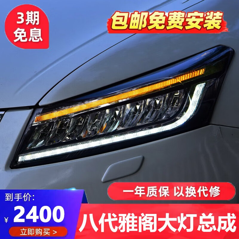 金世莱适用于08-13款八代雅阁led大灯总成改装led跑马日行灯流水转向