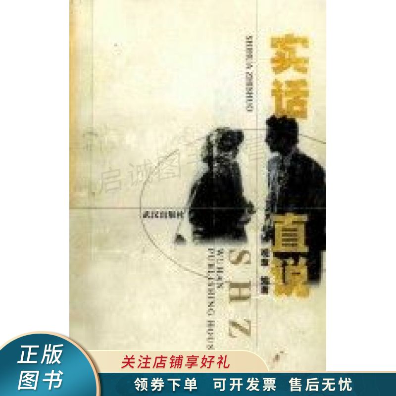 实话直说