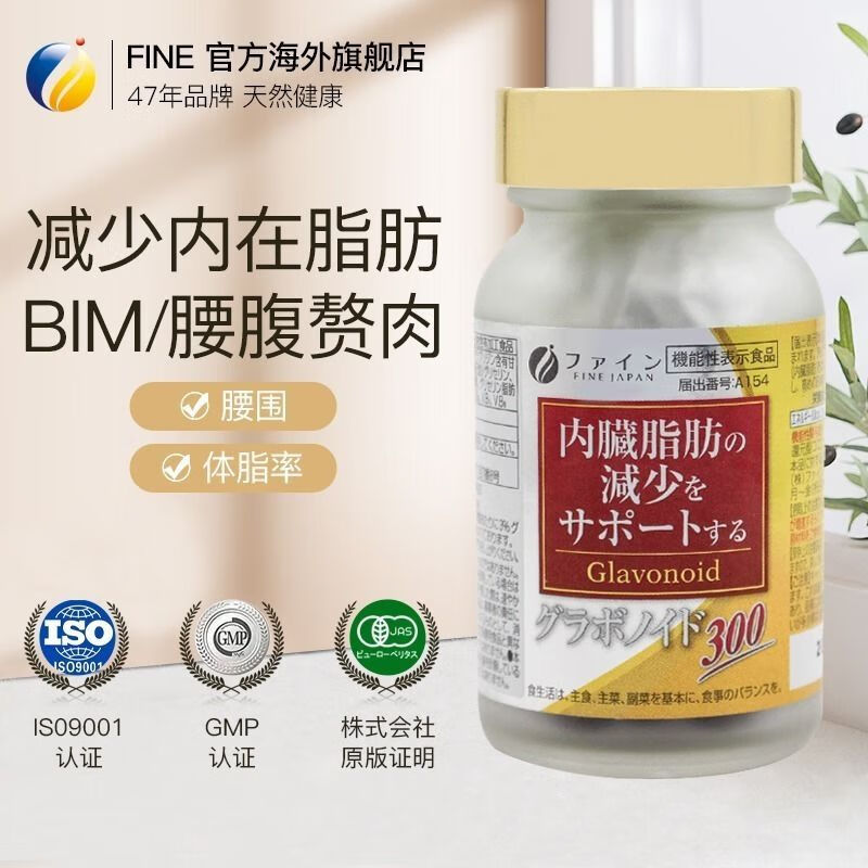 fine日本进口减体脂胶囊护肝片90粒熬夜分解内脏脂肪改善bmi指数