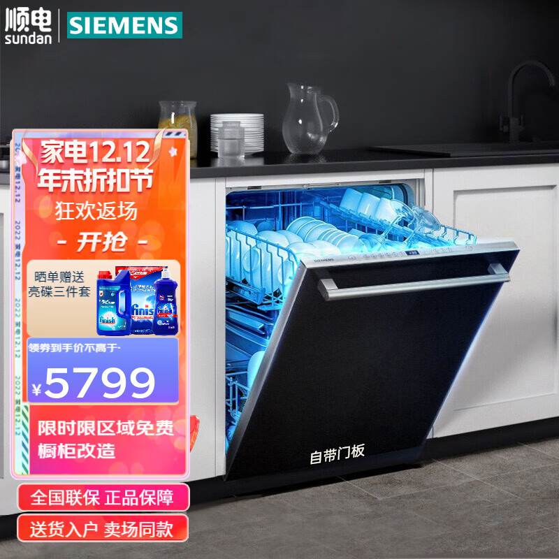 西门子（SIEMENS）嵌入式家用智能436洗碗机自动烘干除菌12套636升级 SJ436B00QC 黑色 12套 含面板