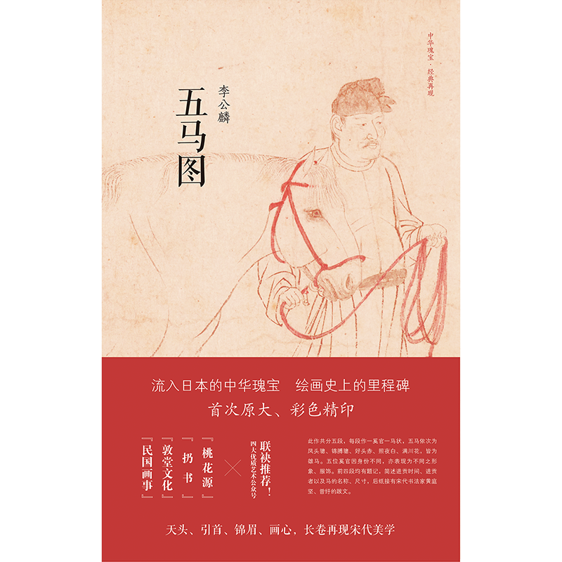 神作《五马图》,消失近一个世纪,从紫禁城到再现东京始末_艺术品_什么值得买
