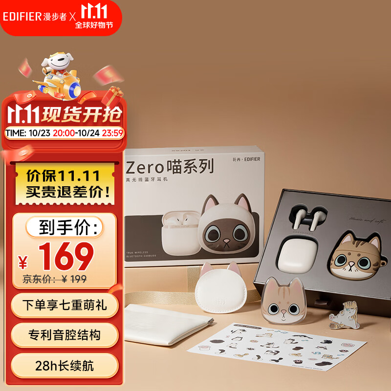 漫步者（EDIFIER）Zero 喵 喵系列限定主题礼盒 真无线蓝牙耳机 半入耳式耳机 无线耳机  节日生日礼物礼盒 金渐喵属于什么档次？
